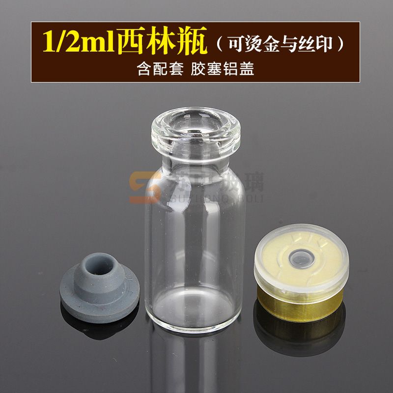 管制瓶1/2ml